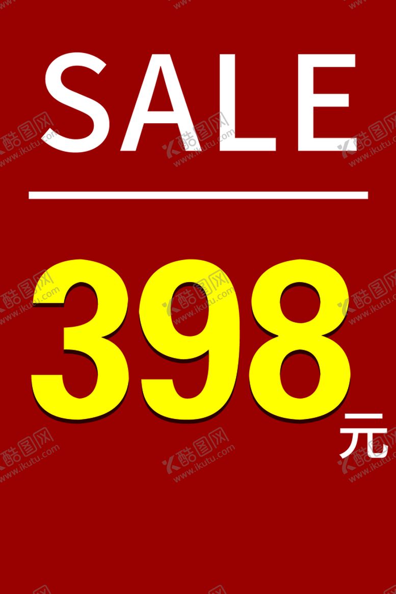 编号：20678409240537422563【酷图网】源文件下载-商场促销牌