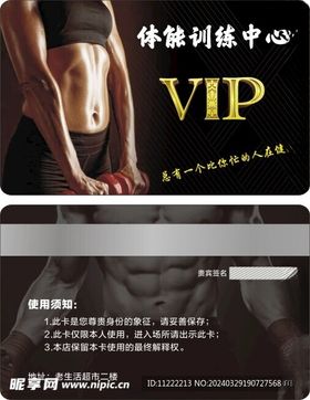 健身房VIP