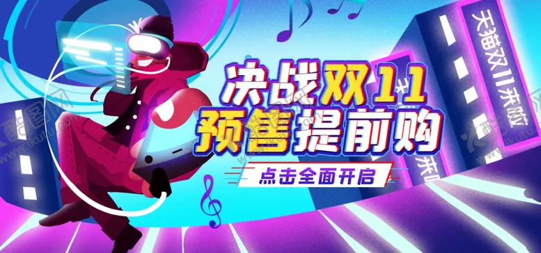 编号：12964604150601323251【酷图网】源文件下载-淘宝双十一购物节促销海报