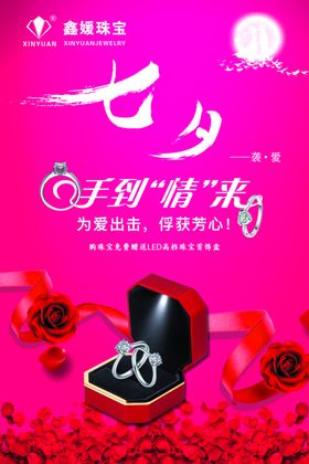 七夕珠宝吊旗