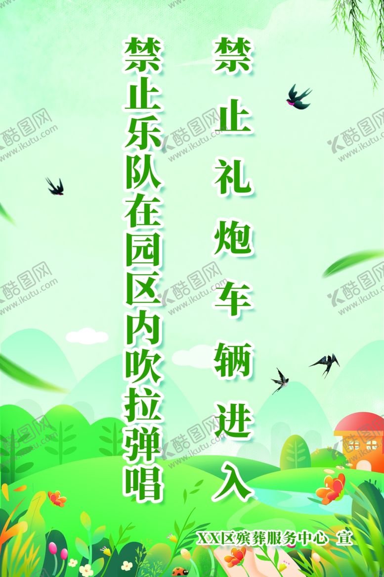 编号：33333703061925396514【酷图网】源文件下载-殡仪馆宣传海报