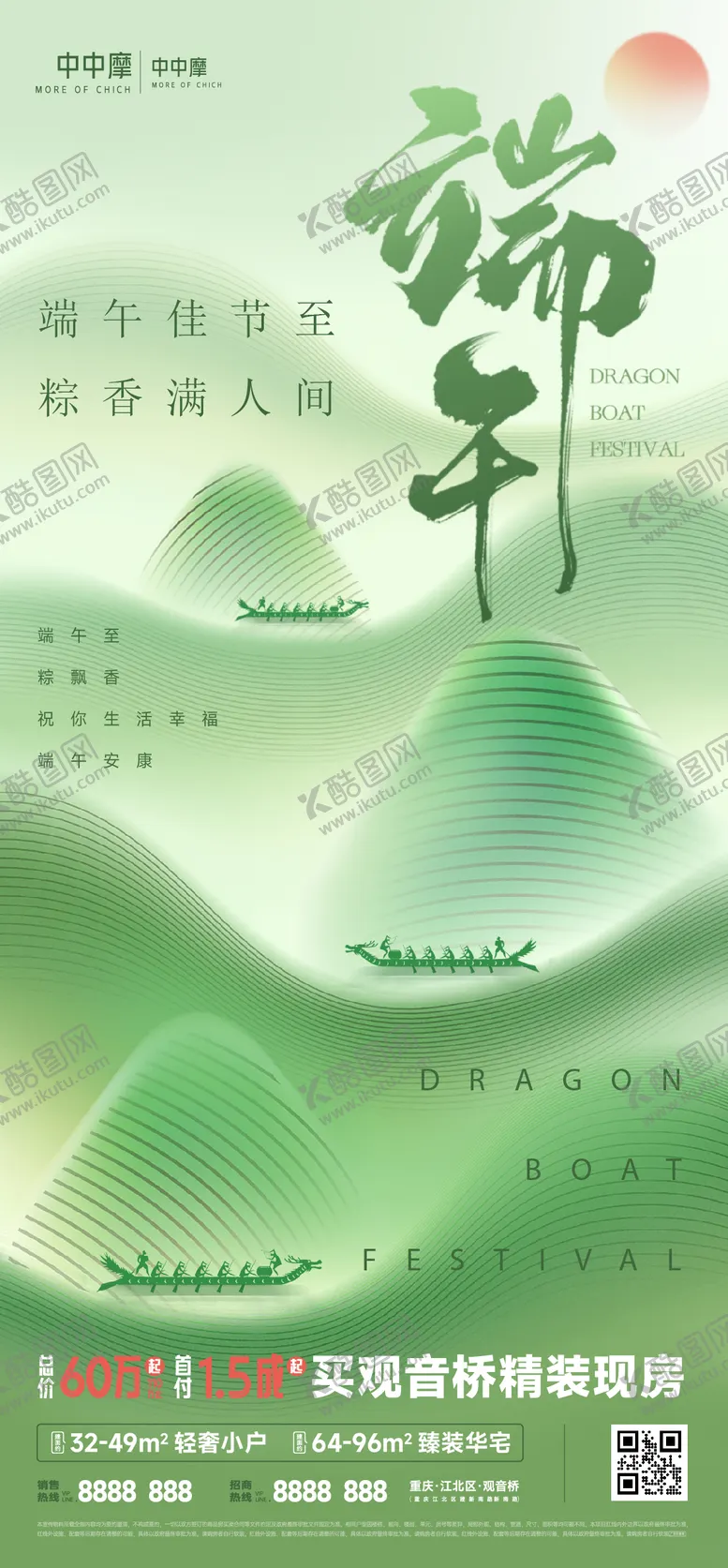 编号：51891006142315295929【酷图网】源文件下载-房地产项目端午节宣传海报微信稿