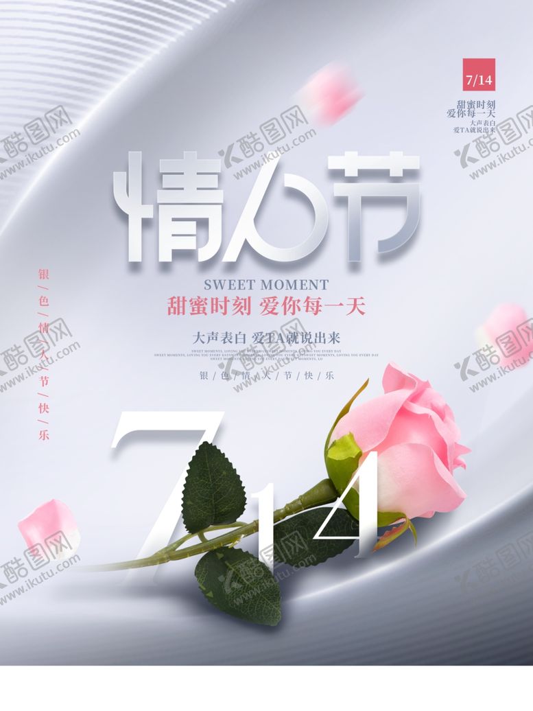 编号：78043609231747356784【酷图网】源文件下载-情人节