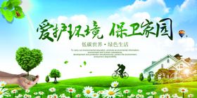 保卫家园