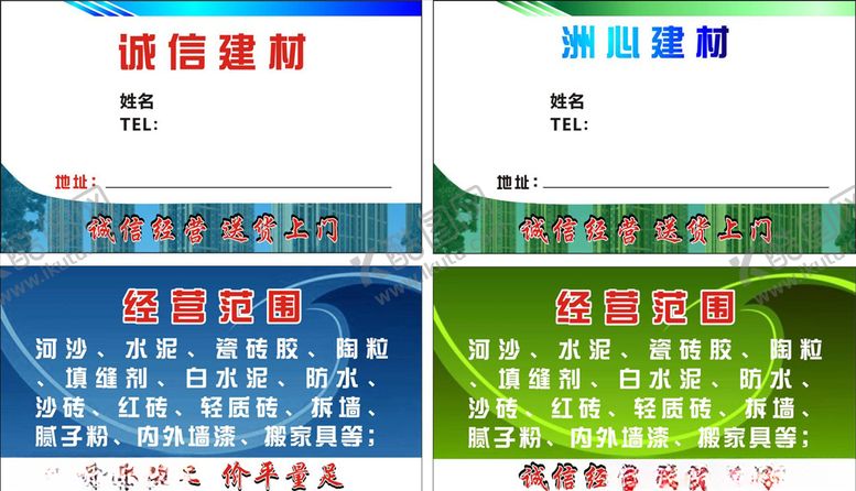 编号：96478404132100591134【酷图网】源文件下载-建筑名片