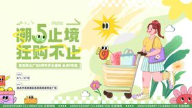 创意商超开业庆典促销活动主视觉