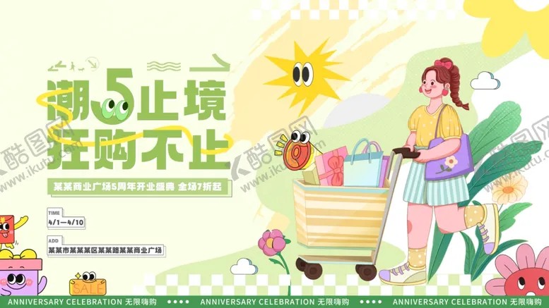 编号：99654210171204405809【酷图网】源文件下载-创意商超周年庆典展板