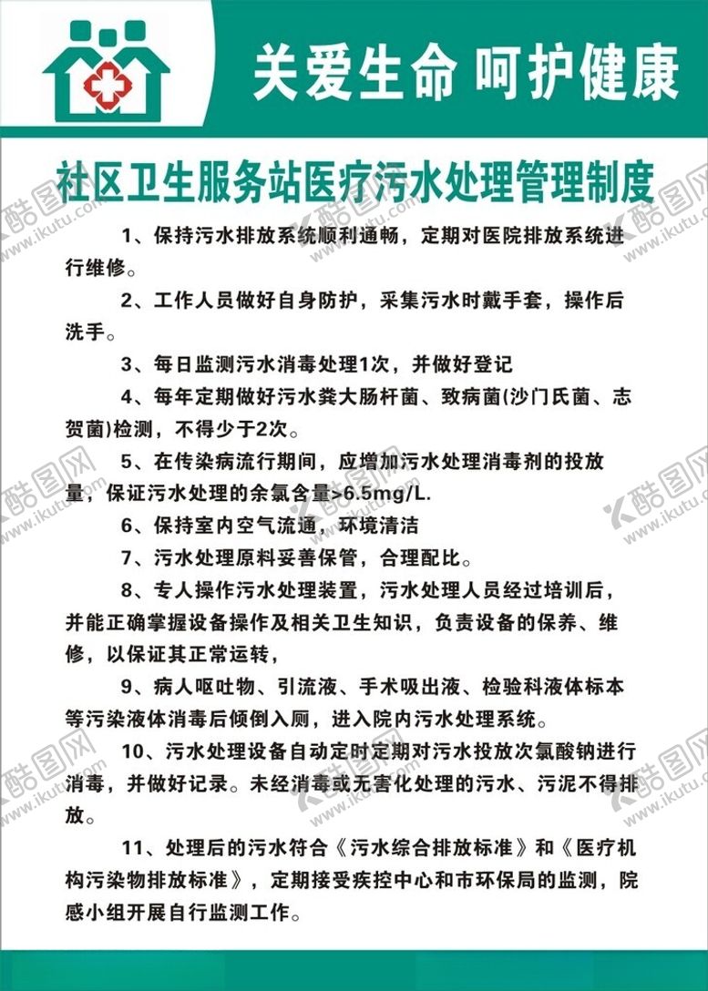 编号：55302102191022126769【酷图网】源文件下载-社区服务卫生服务牌