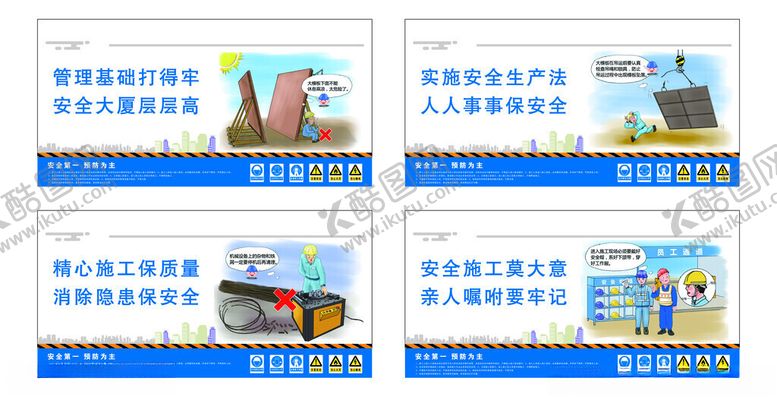 编号：27941211172002055833【酷图网】源文件下载-工地安全警示牌