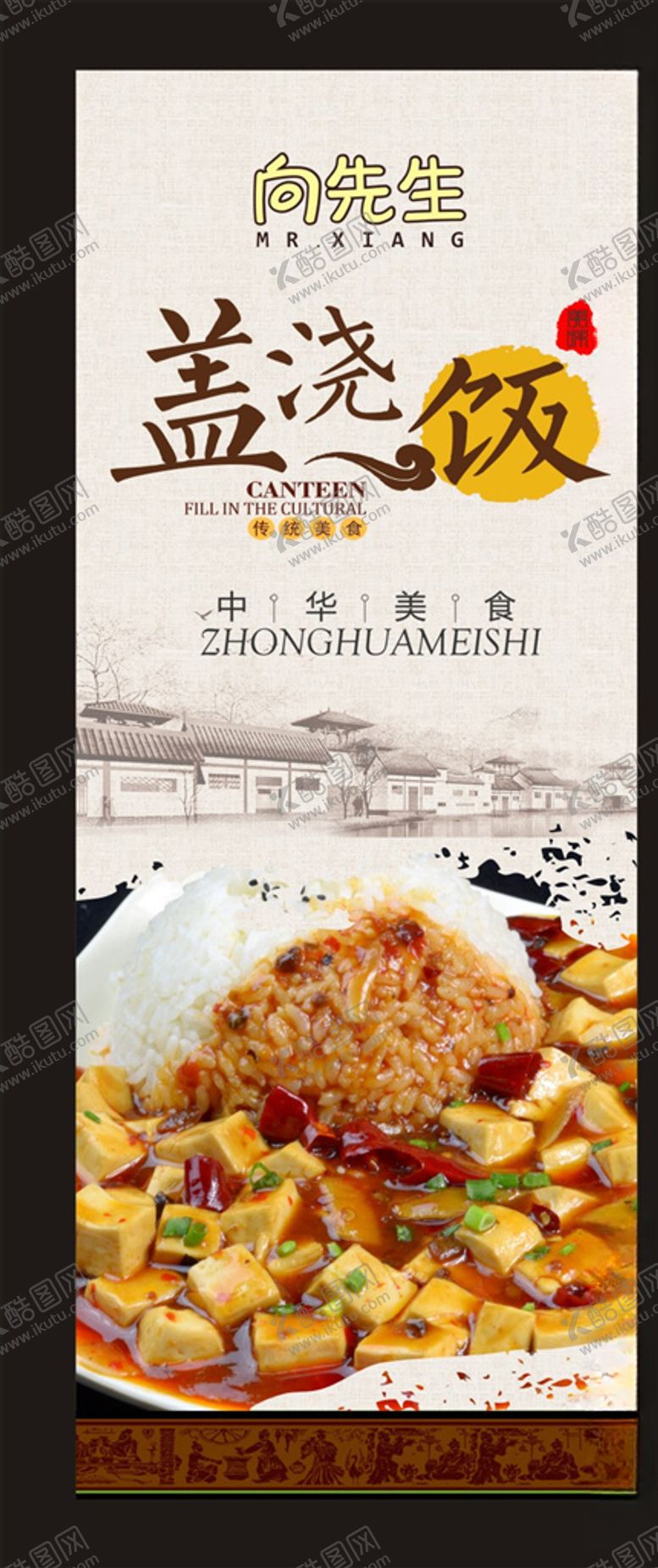 编号：73447110040430541322【酷图网】源文件下载-麻婆豆腐盖饭