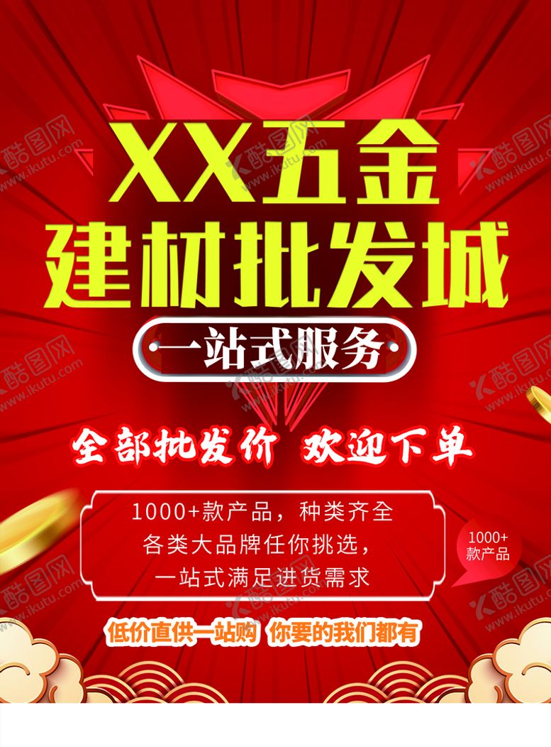 编号：14359609202304353684【酷图网】源文件下载-五金建材