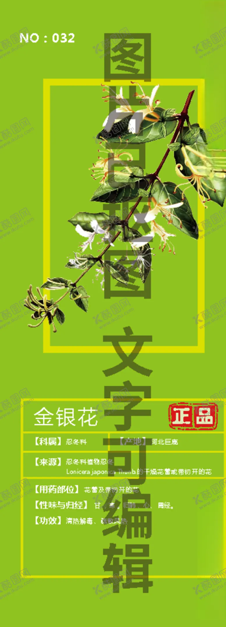 编号：74896805021731238002【酷图网】源文件下载-金银花