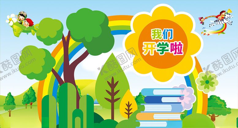 编号：55188501182129369870【酷图网】源文件下载-卡通美陈