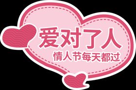 爱对了手举牌