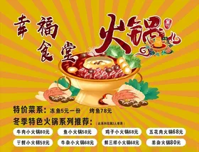 火锅