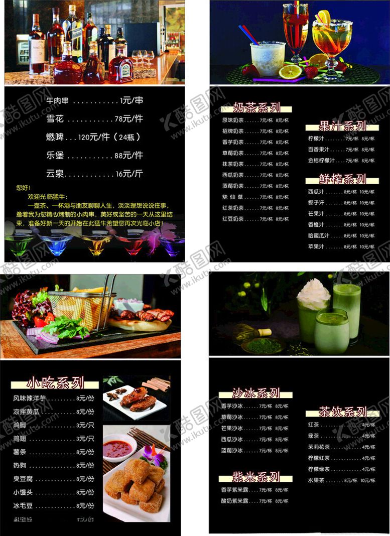 编号：91220401261527566948【酷图网】源文件下载-酒吧酒水单