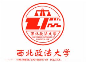 西北政法大学