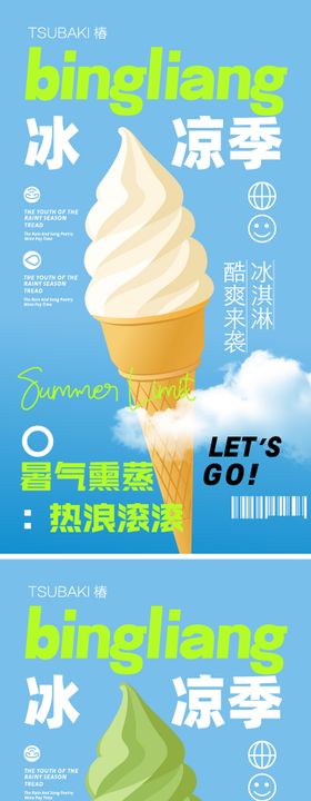 夏季甜品店活动海报