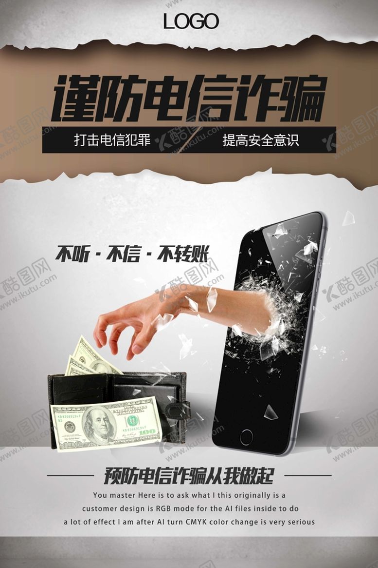 编号：94093410151740392678【酷图网】源文件下载-电信诈骗