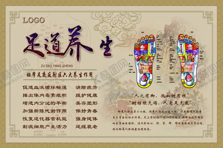 编号：40495803300723365789【酷图网】源文件下载-足道养生