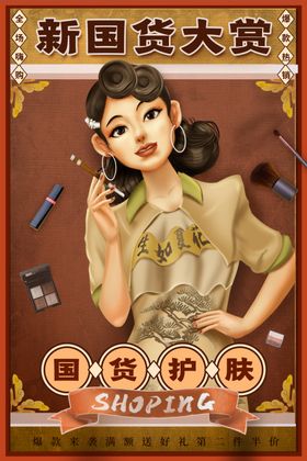 国货护肤