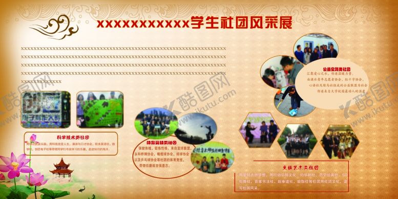 编号：62562309111311456146【酷图网】源文件下载-学生社团风采展