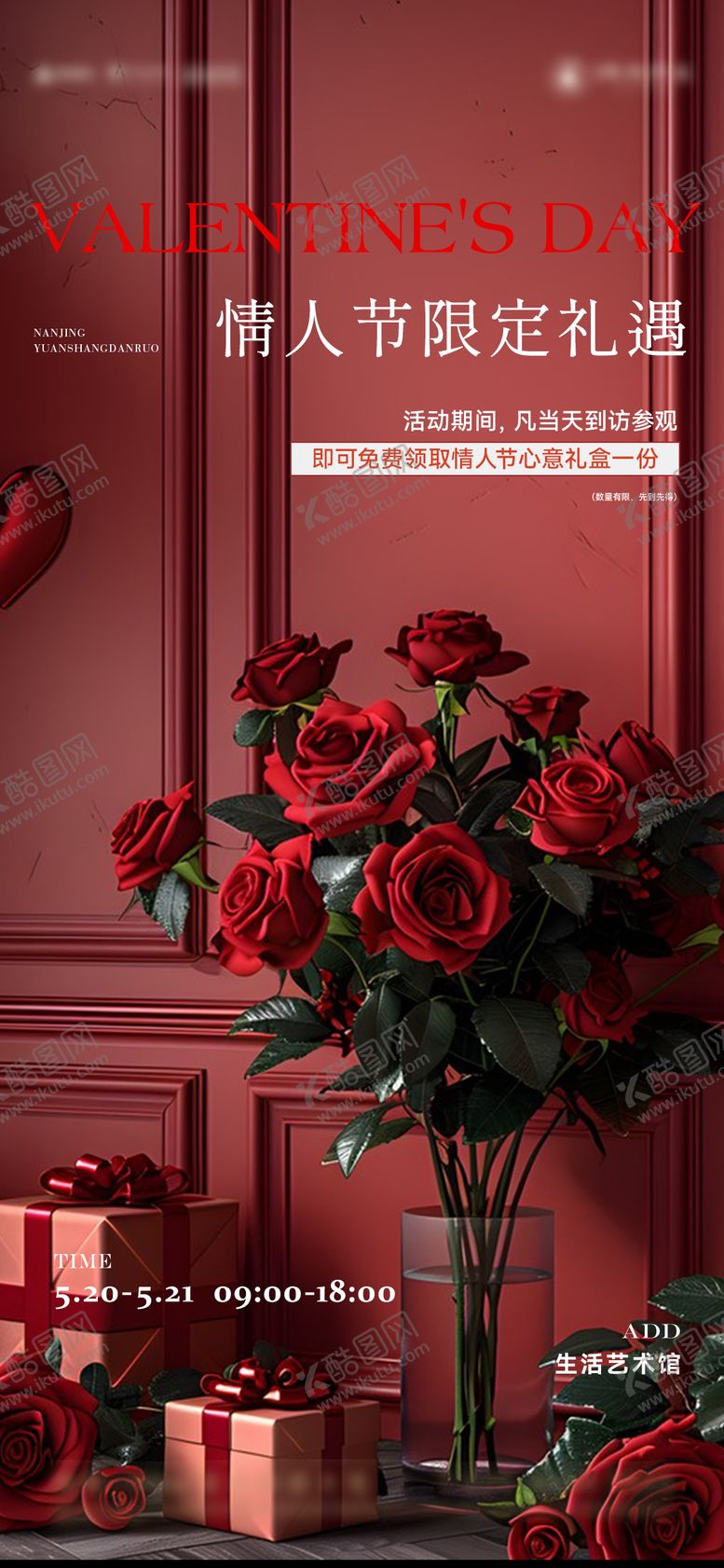 编号：90309505182209438987【酷图网】源文件下载-520情人节礼遇海报