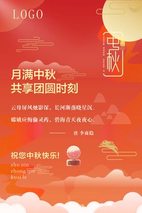 中秋海报月饼设计兔子