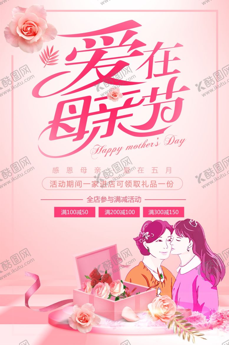 编号：53460406271509473517【酷图网】源文件下载-母亲节