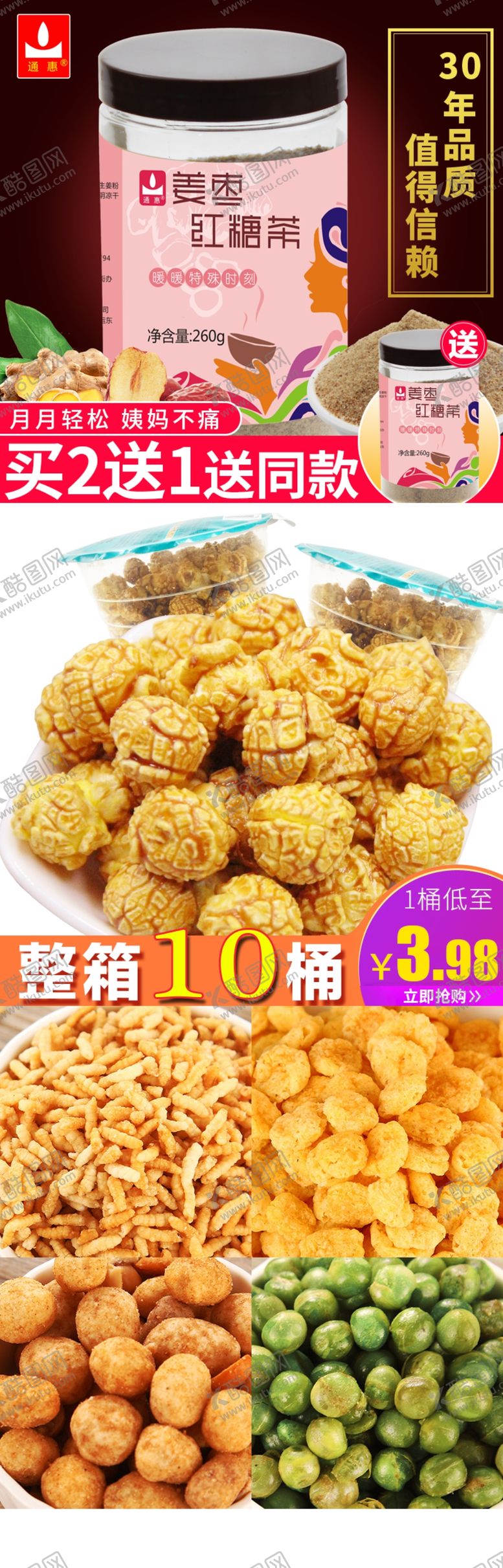 编号：31761510090138106389【酷图网】源文件下载-零食主图