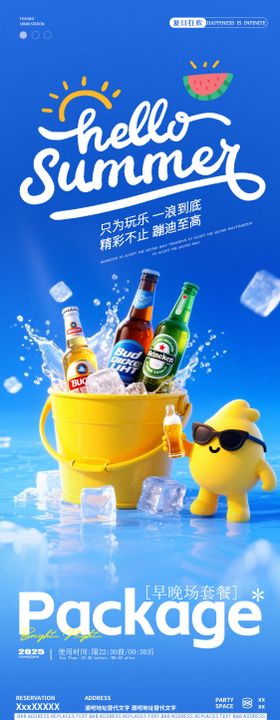 酒吧夏日冰爽啤酒邀约宣传海报
