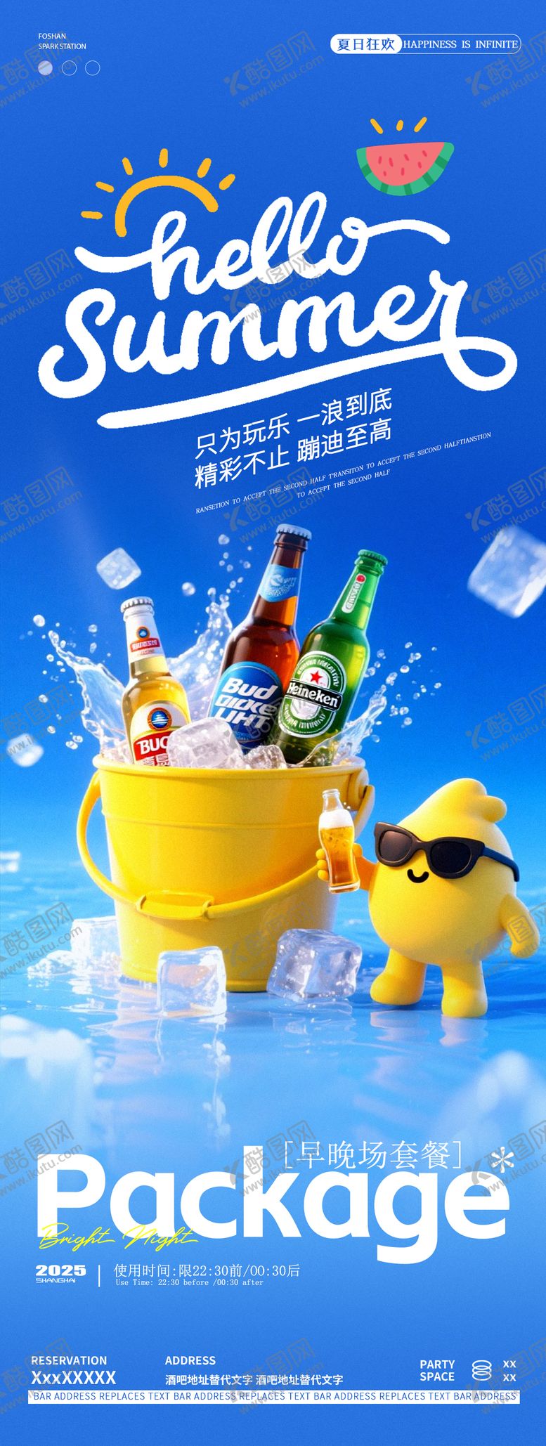 编号：67253705110208151213【酷图网】源文件下载-酒吧夏日冰爽啤酒邀约宣传海报
