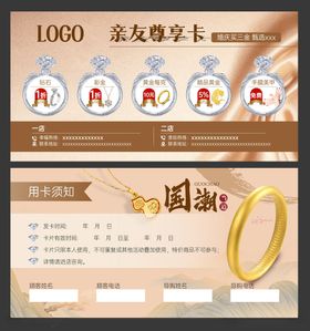 黄金珠宝礼品卡