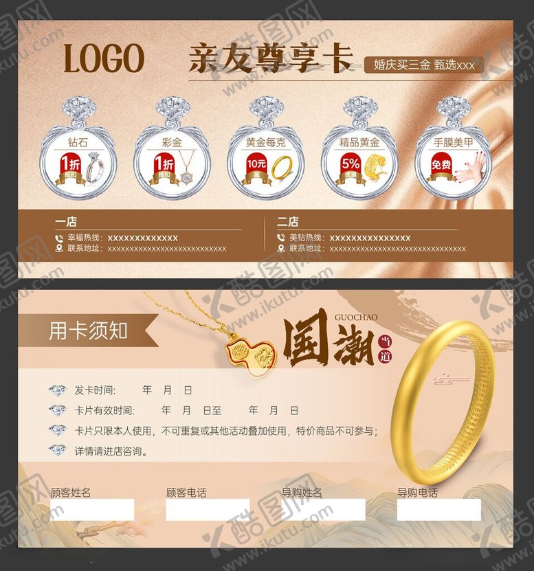 编号：99096606041234478883【酷图网】源文件下载-黄金珠宝礼品卡