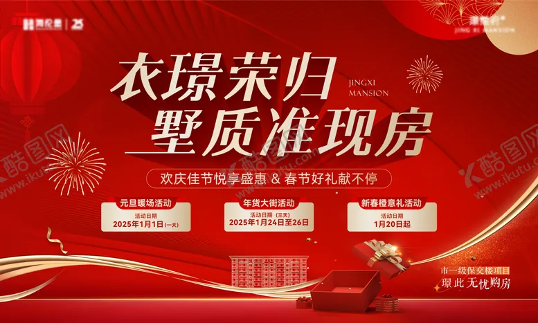 编号：54418401061831133425【酷图网】源文件下载-新年活动热销桁架