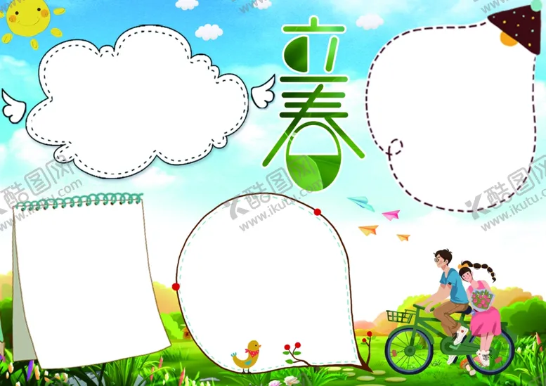 编号：93893004201433195010【酷图网】源文件下载-立春