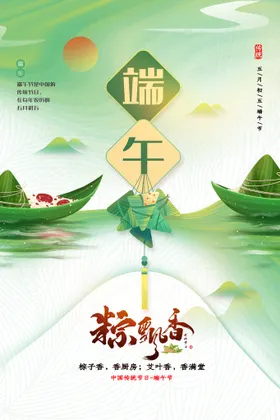 端午节海报卡通促销习俗