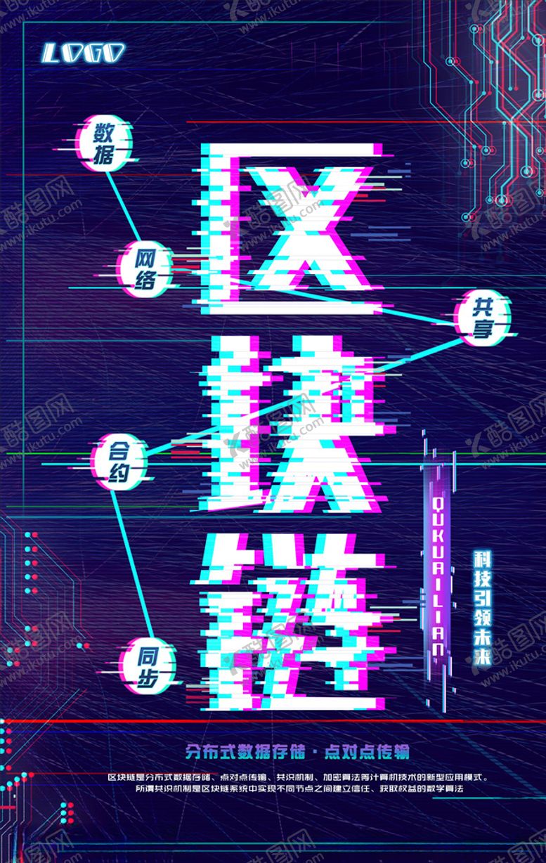 编号：98808905091036389346【酷图网】源文件下载-区块链