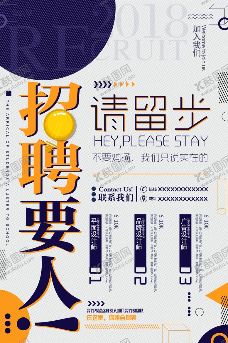 编号：16673705130906481567【酷图网】源文件下载-招聘海报