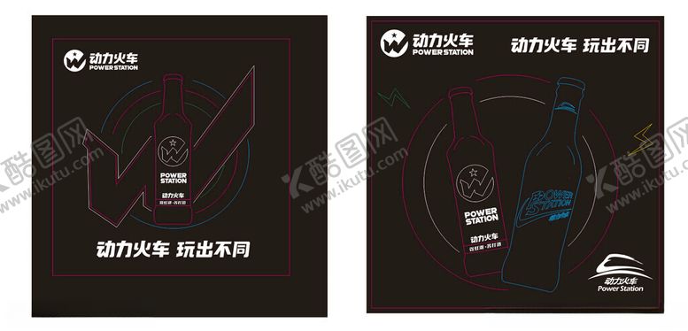 编号：63470702201040306112【酷图网】源文件下载-动力火车形象墙