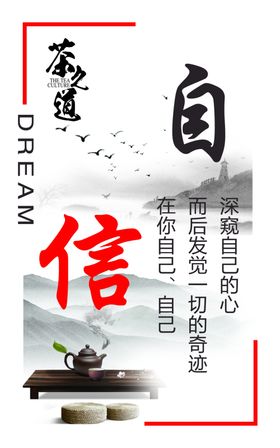 自信