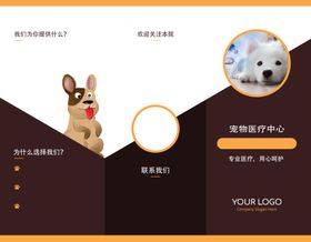 宠物医院折页