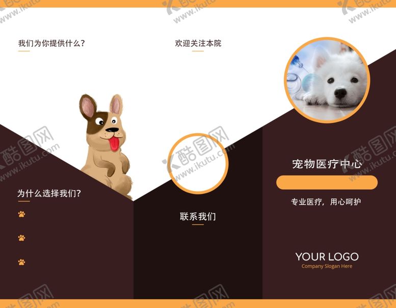 编号：31557010171926369529【酷图网】源文件下载-宠物医院折页
