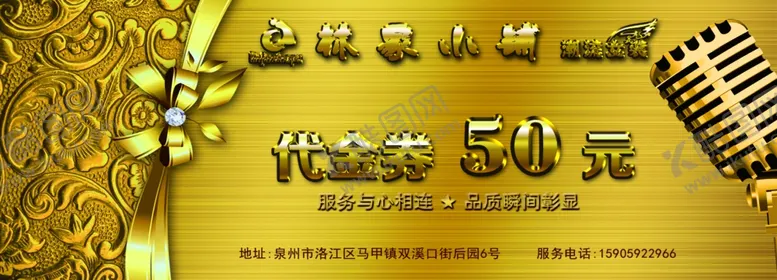 编号：24483606261036437942【酷图网】源文件下载-代金券