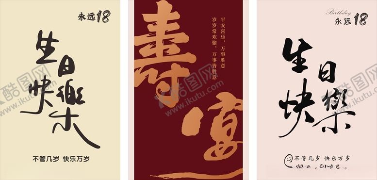 编号：41298710051332579994【酷图网】源文件下载-生日快乐寿宴海报