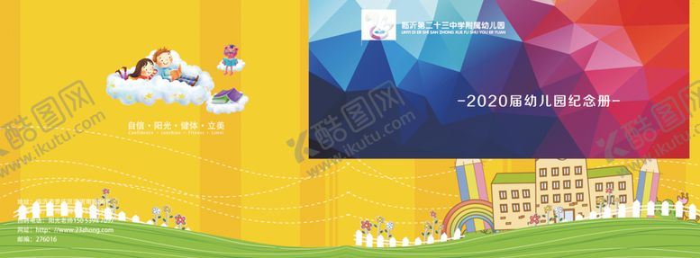 编号：72695205120159232851【酷图网】源文件下载-幼儿园画册封面