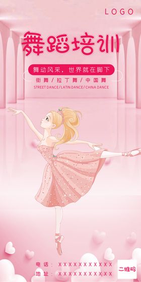 舞蹈海报