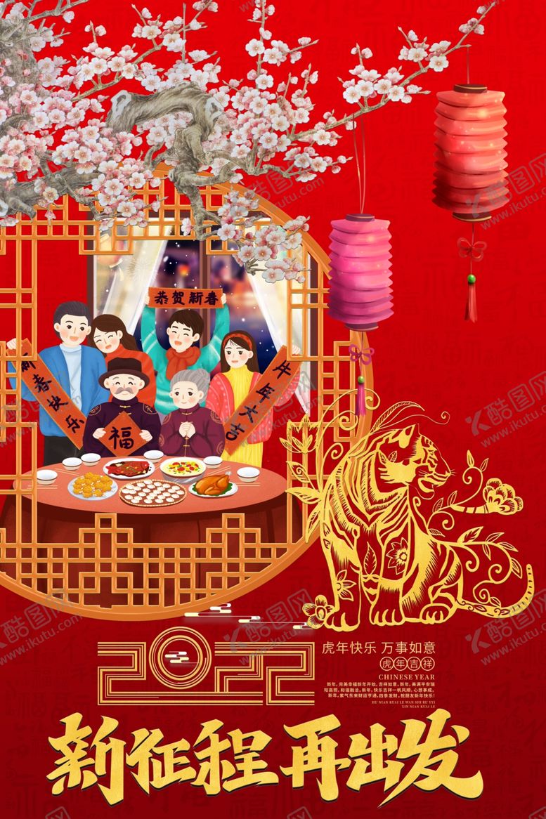 编号：98742601281255595455【酷图网】源文件下载-春节海报图片