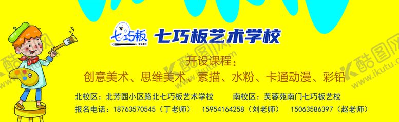 编号：94752809131808424138【酷图网】源文件下载-七巧板 艺术学校代金券动漫