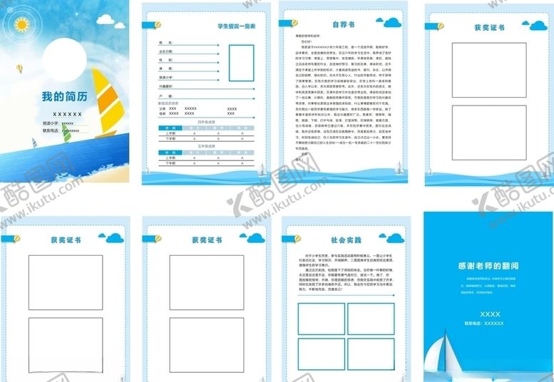 编号：33990605100919271821【酷图网】源文件下载-小升初简历